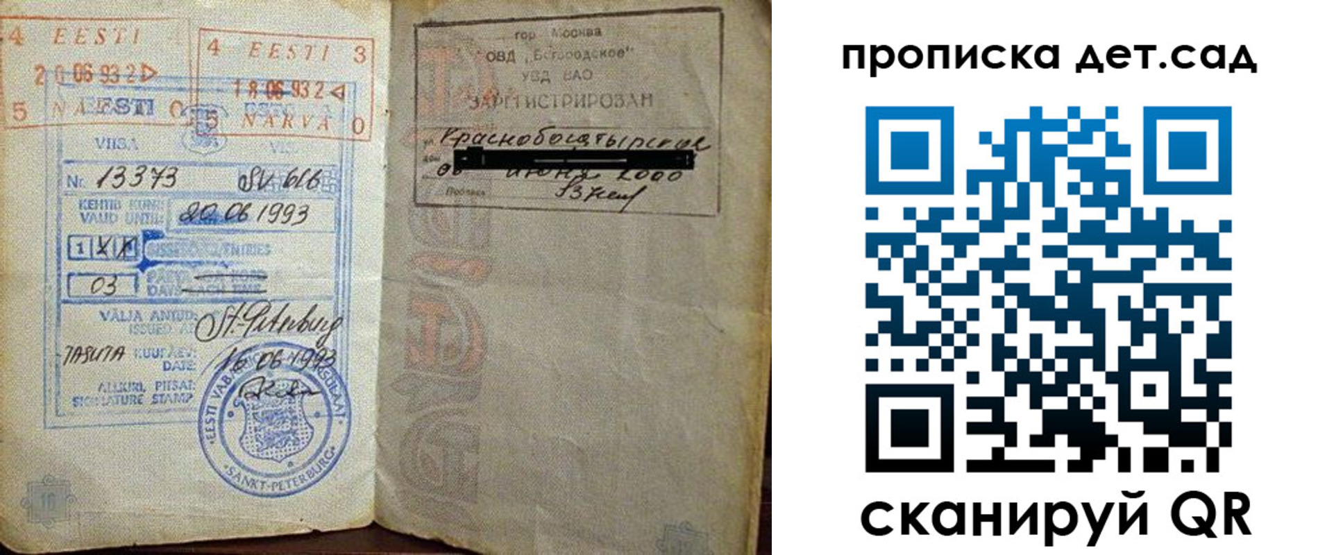 временная регистрация в Александровске