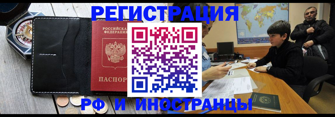 прописка в Александровске