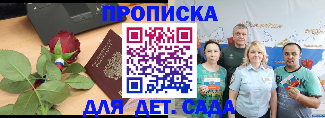 прописка штамп в Александровске