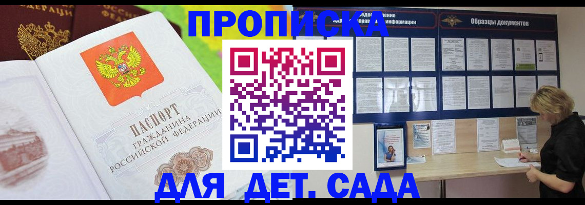 временная прописка в Александровске