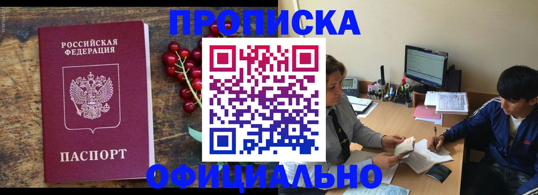 прописка для работы в Александровске